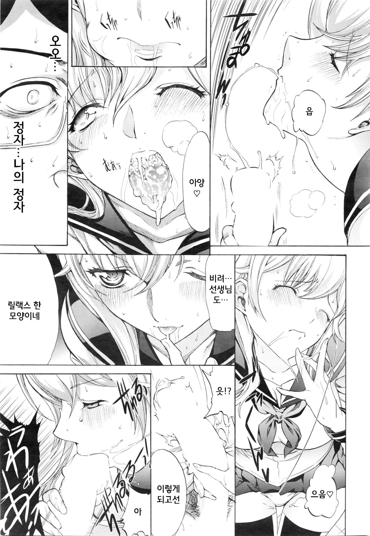 Bokutachi no Hajimari | 우리들의 시작 page 11 full