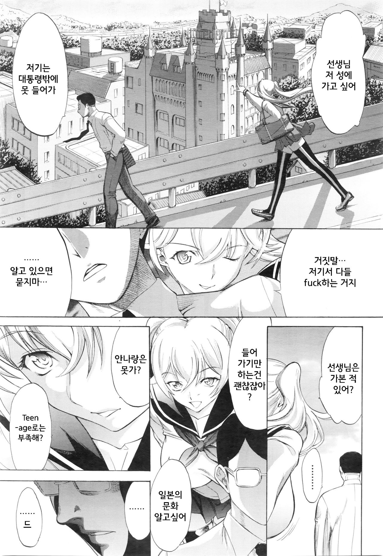 Bokutachi no Hajimari | 우리들의 시작 page 7 full