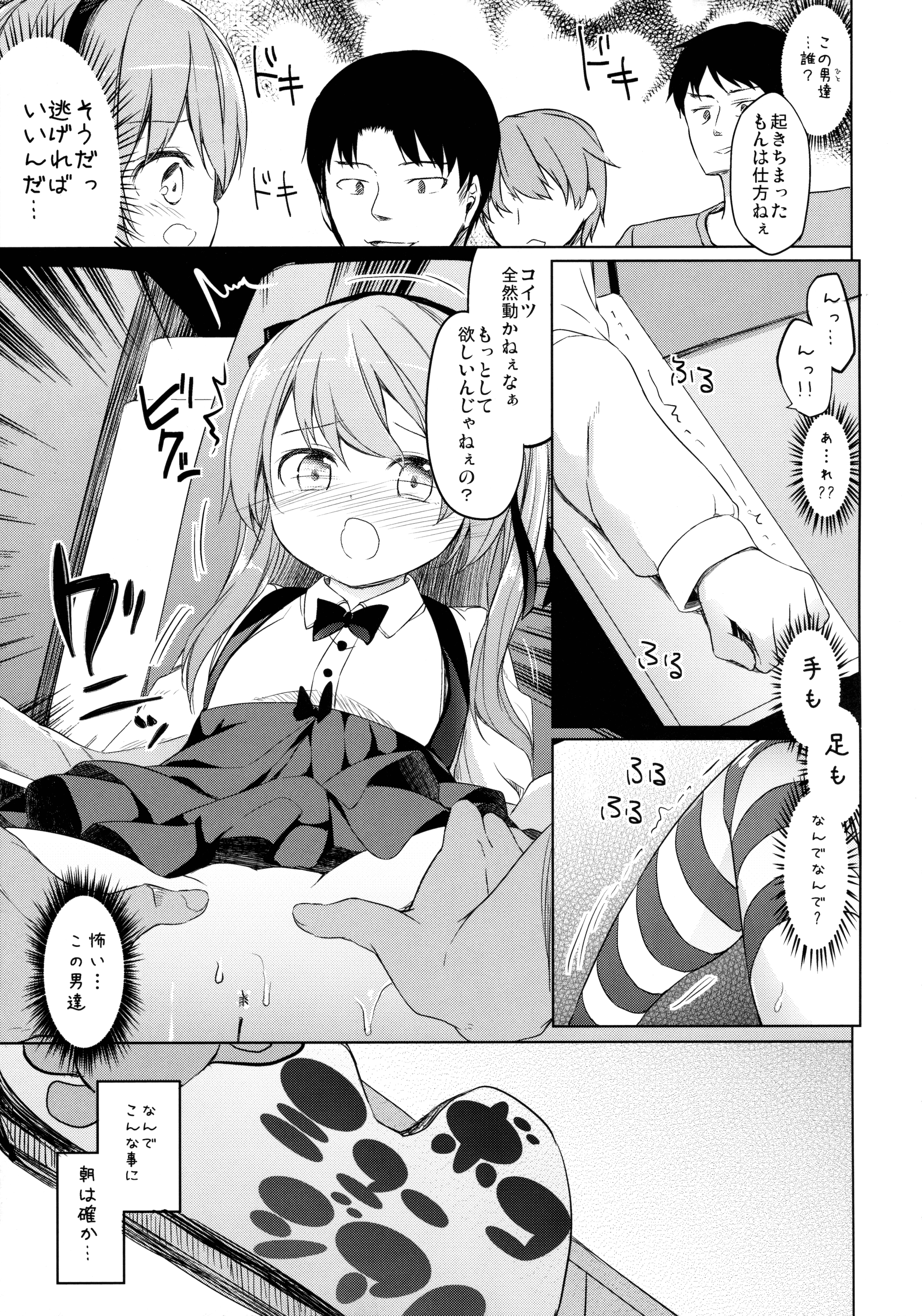 Bokoboko Saimin page 4 full