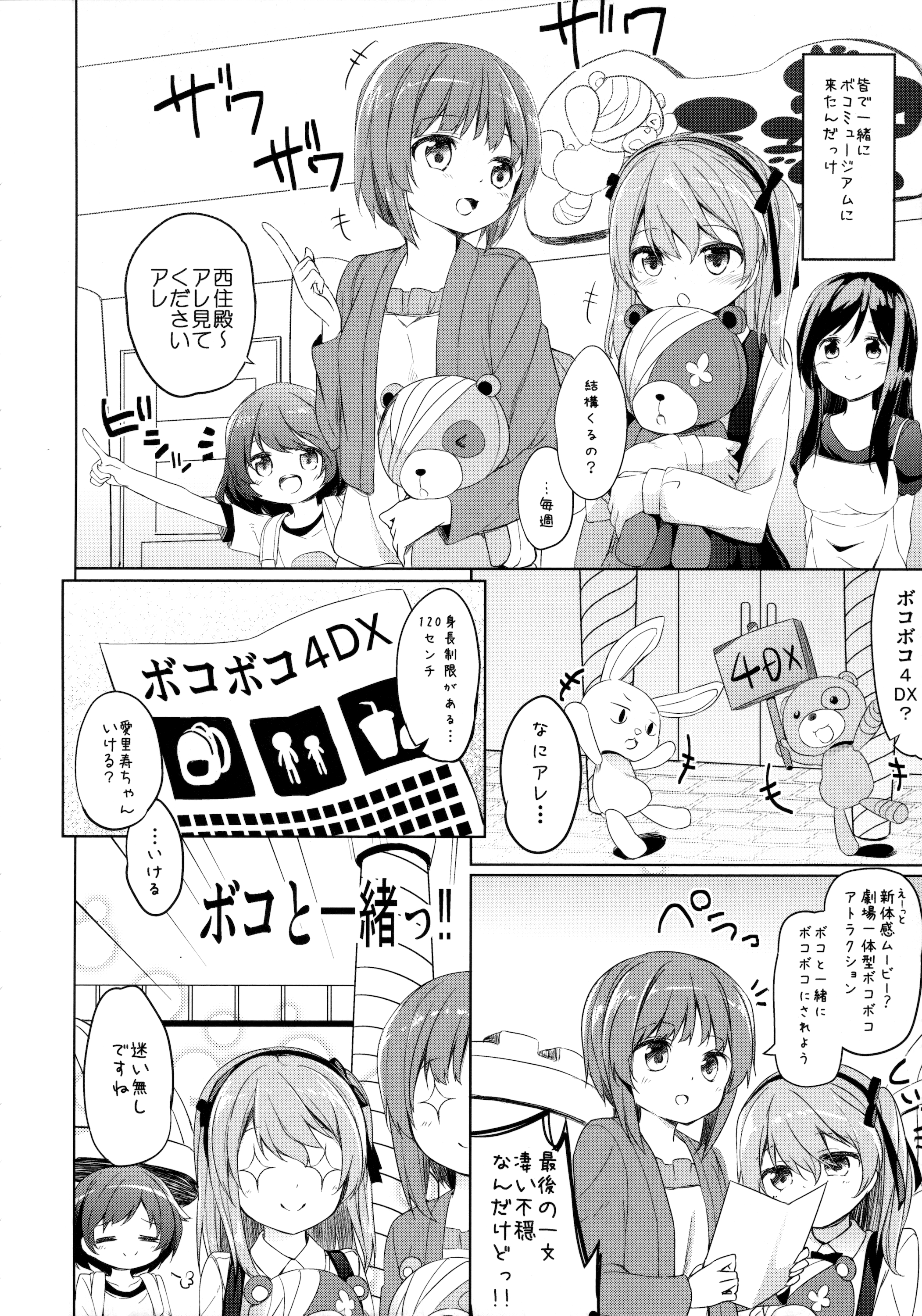 Bokoboko Saimin page 5 full