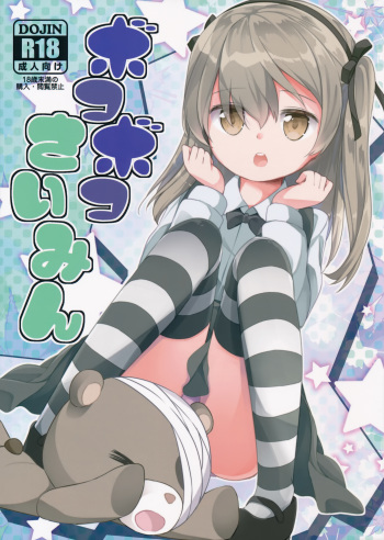 (Puniket 33) [Kaname (Siina Yuuki)] Bokoboko Saimin (Girls und Panzer) cover
