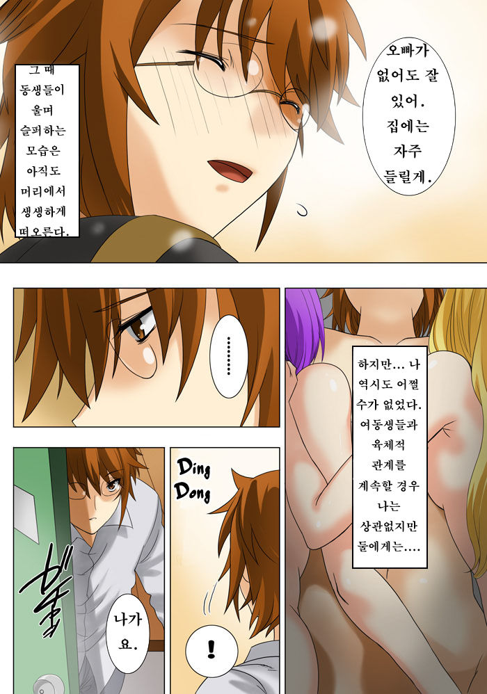 Imouto Haramication page 11 full