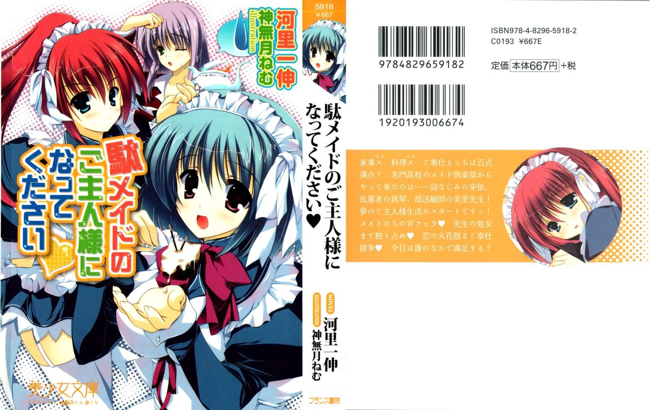 Da-maid no Goshujin-sama ni Natte Kudasai page 1 full