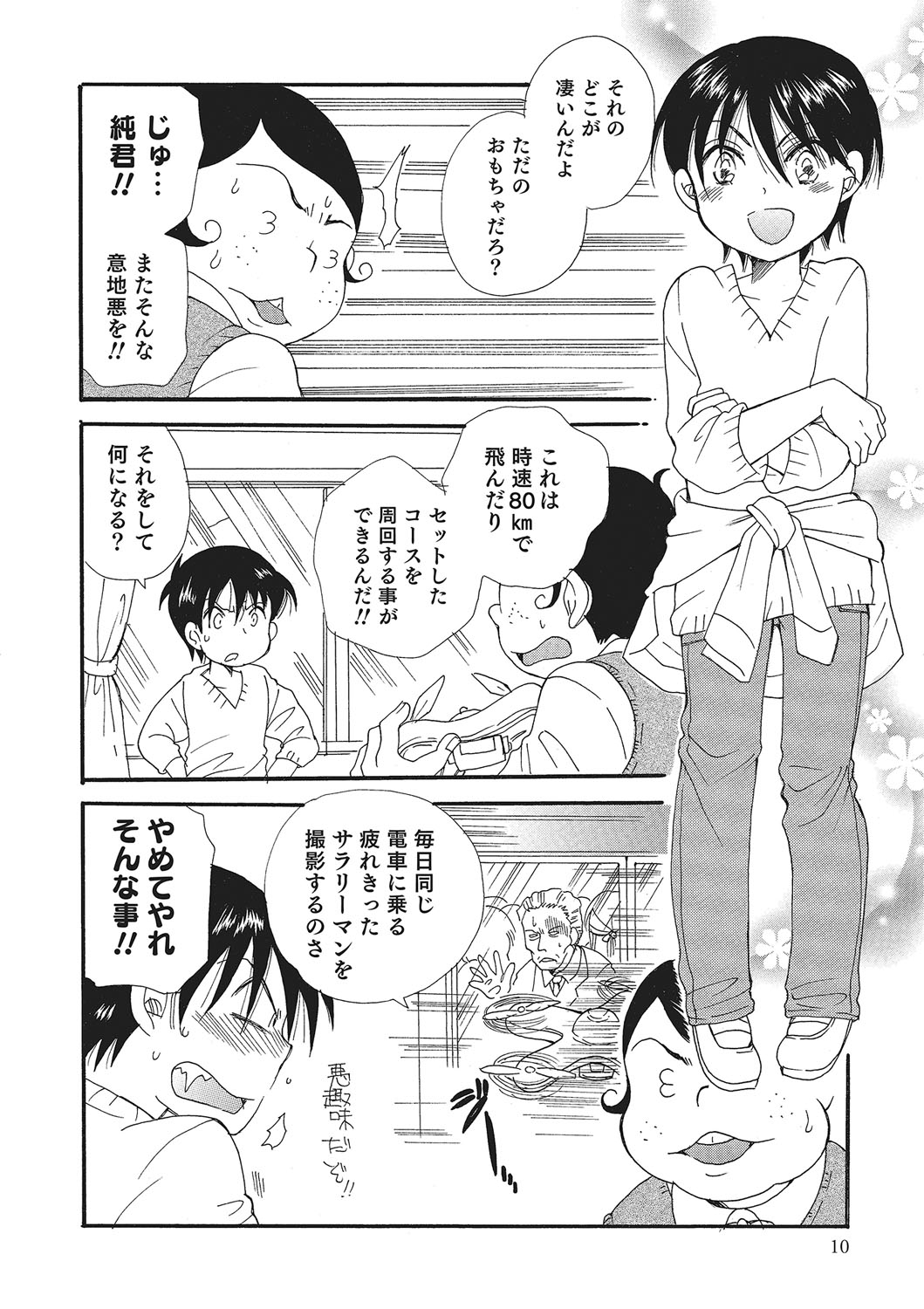 Otokonoko HEAVEN Vol. 26 page 11 full