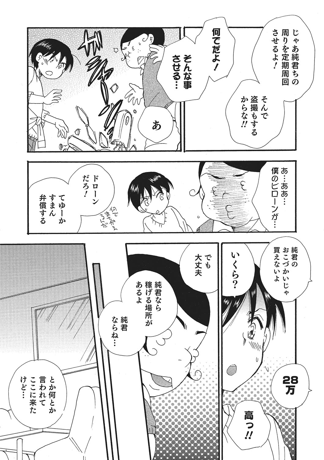 Otokonoko HEAVEN Vol. 26 page 12 full