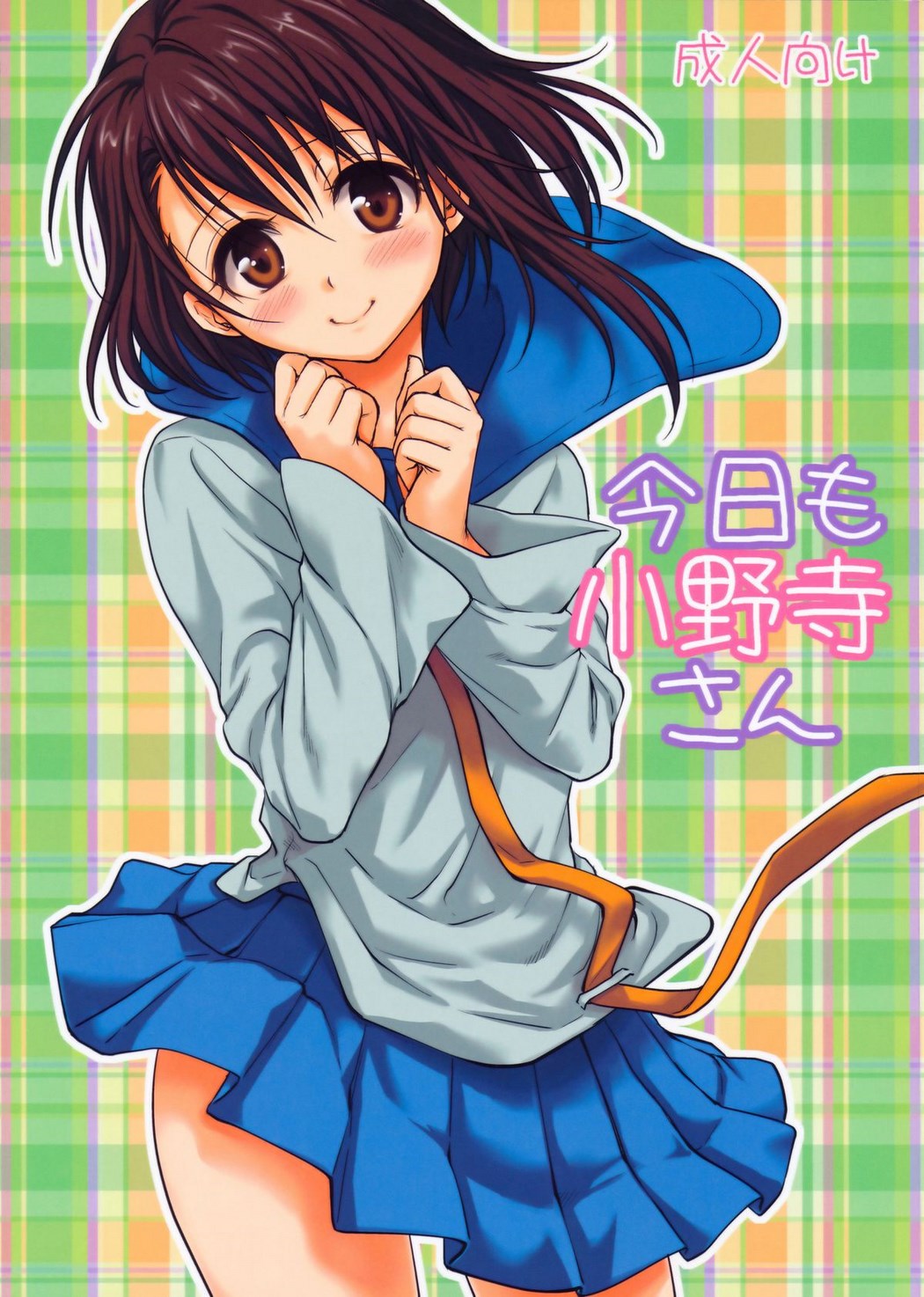 Kyou mo Onodera-san page 1 full