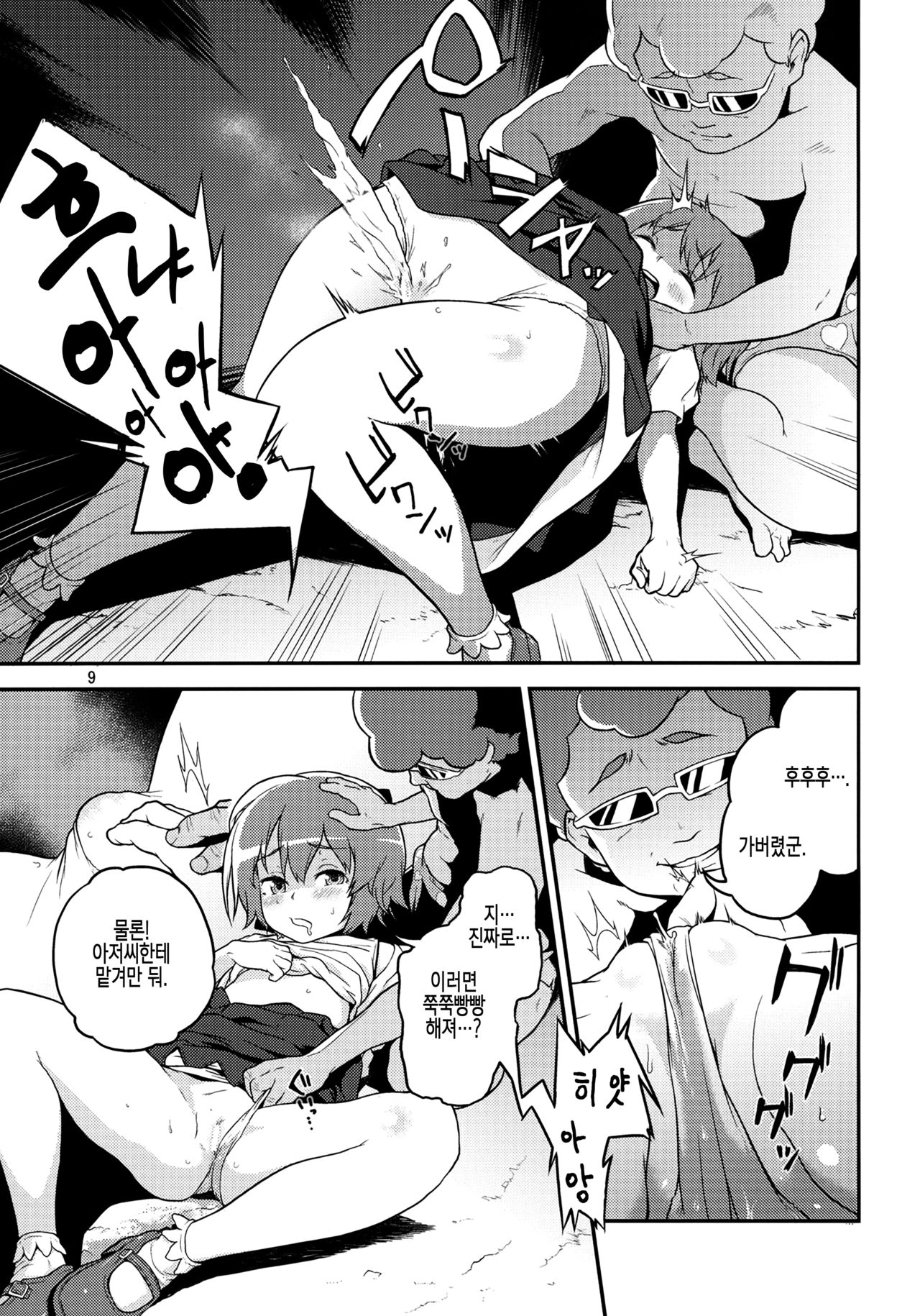 Touhou Terebi-san 2 page 11 full