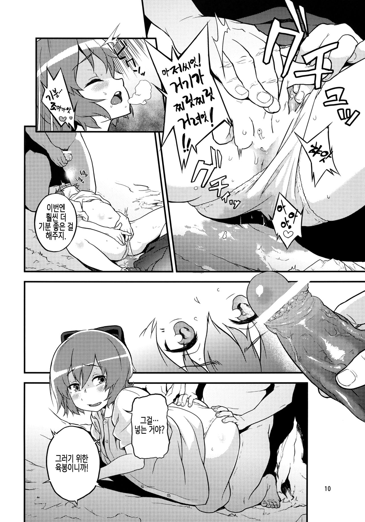 Touhou Terebi-san 2 page 12 full