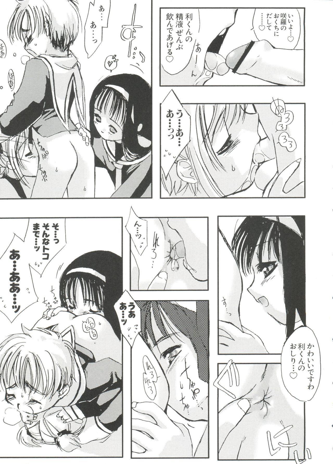 Love Chara Taizen No. 2 page 11 full