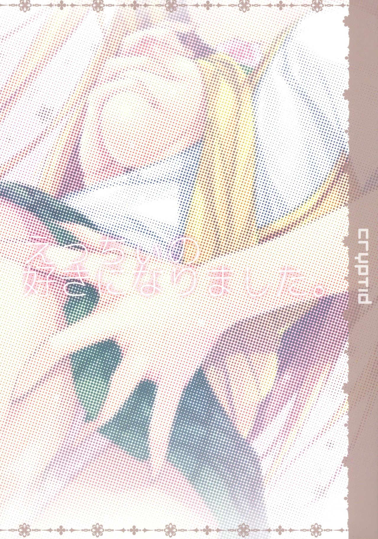 Ecchii no Suki ni Narimashita. page 2 full