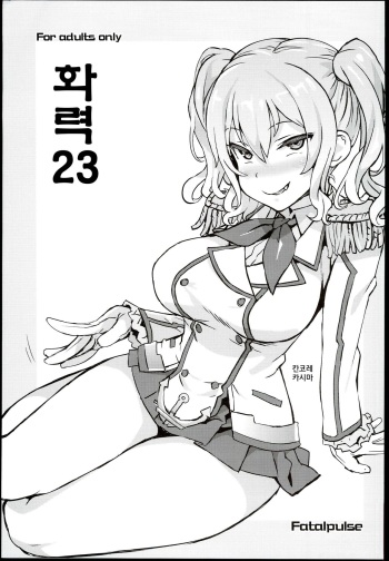 (C90) [Fatalpulse (Asanagi)] Gareki 23 | 화력 23 (Various) [Korean] cover