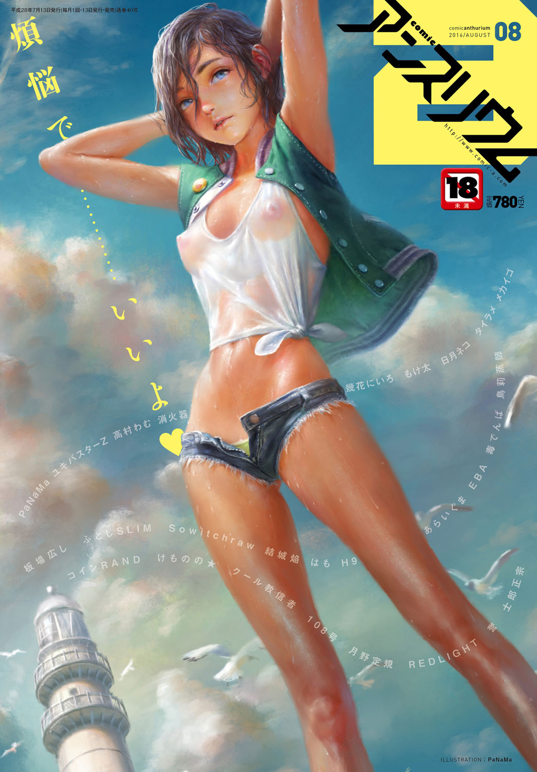 COMIC Anthurium 2016-08 page 1 full