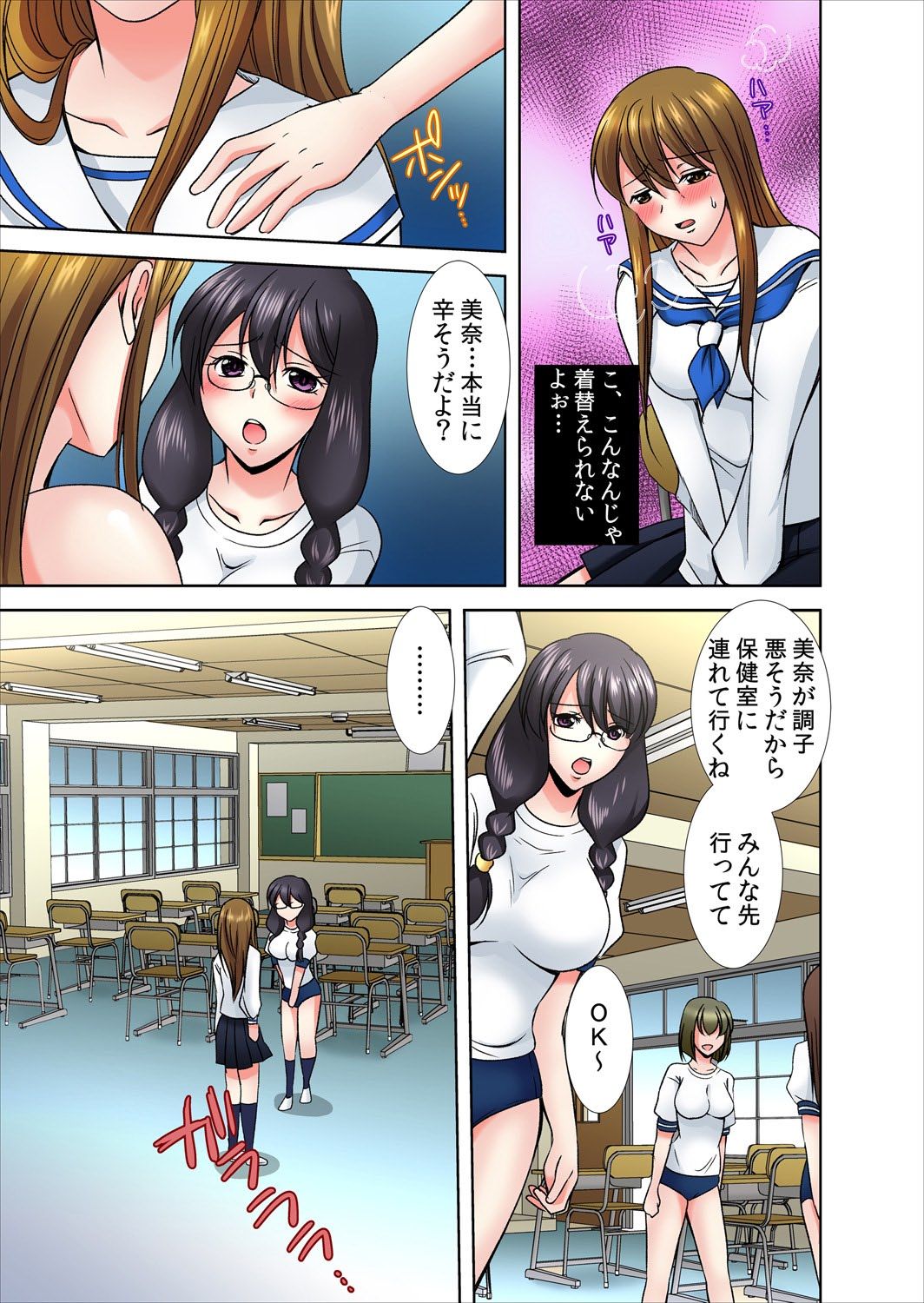 Onna no Asoko ga Kimochiyo Sugite Yabai! 1 page 12 full