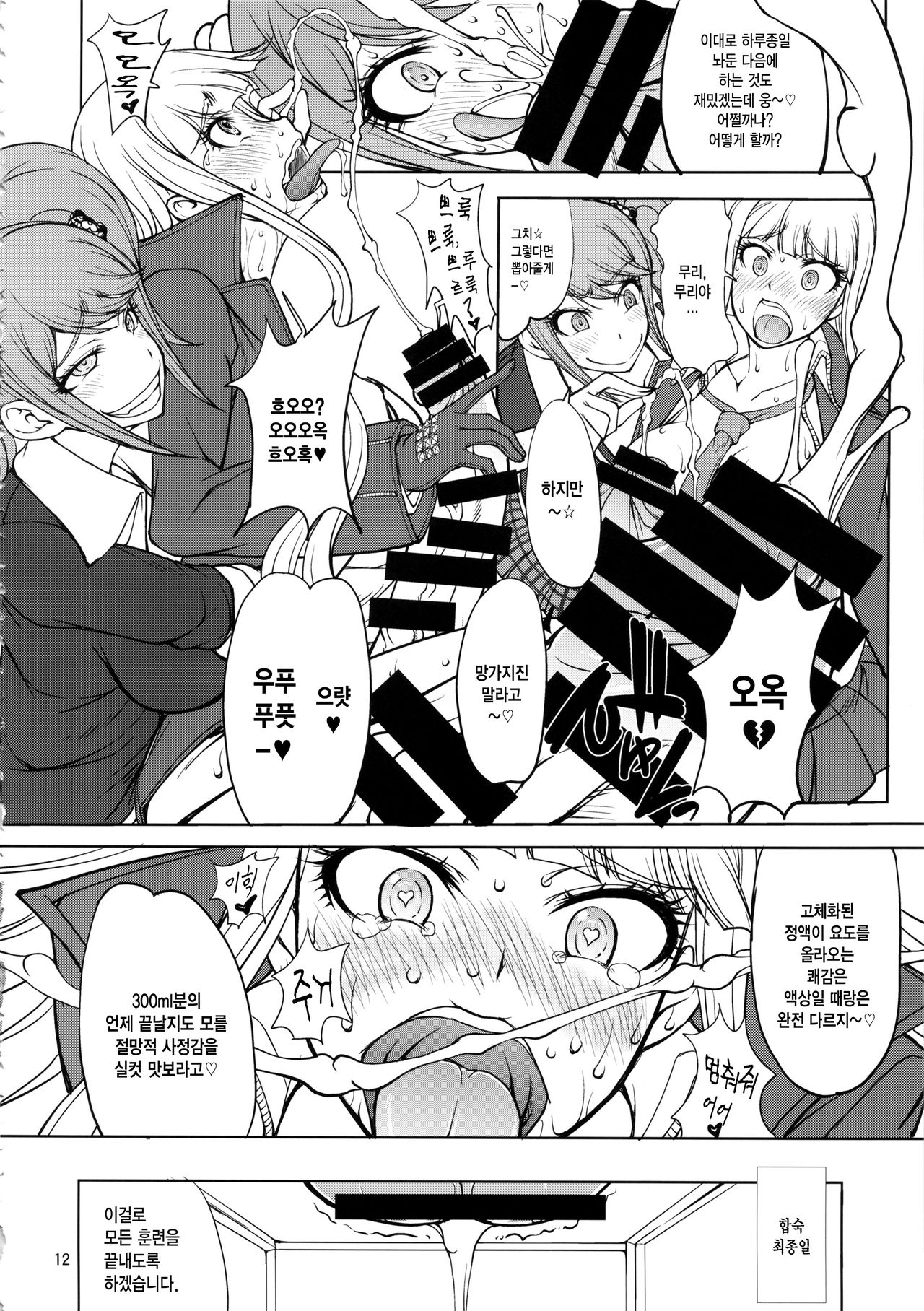 Enoshima-sensei no DOKKIDOKI Chouzetsubouteki Shasei Gasshuku page 11 full