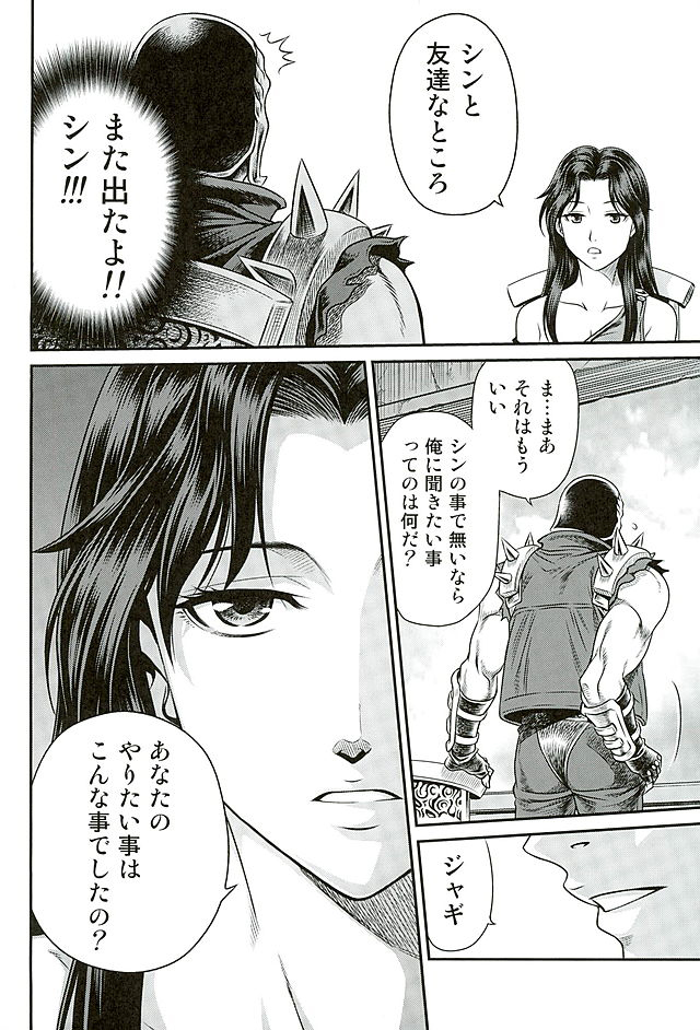 Seikimatsu Tetsu Kamen Densetsu 5 page 11 full