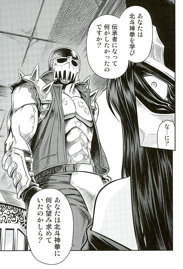 Seikimatsu Tetsu Kamen Densetsu 5 page 12 full