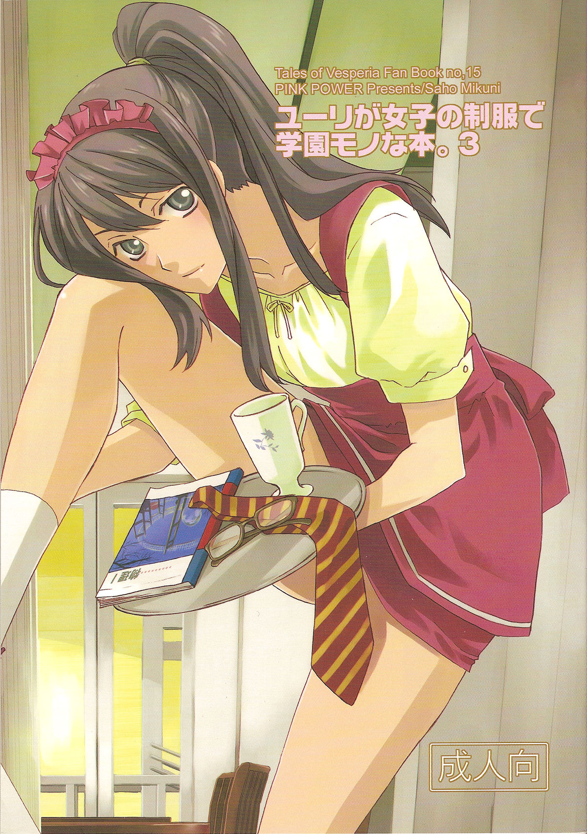 Yuri ga Joshi no Seifuku de Gakuen Mono na Hon. 3 page 1 full