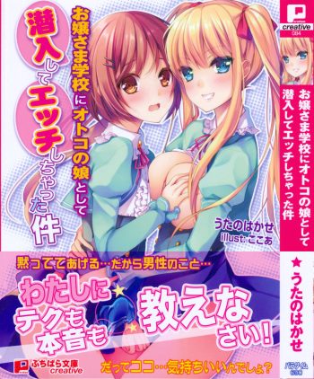 [Utano Hakase, Cocoa] Ojou-sama Gakkou ni Otokonoko to Shite Sennyuu Shite Ecchi Shichatta Ken cover