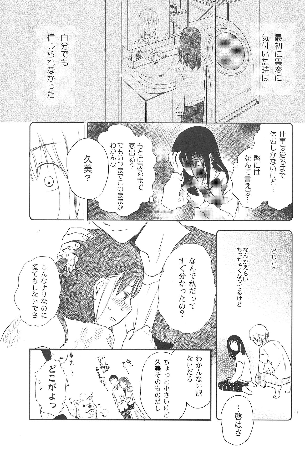 Kodomo no Hi page 11 full