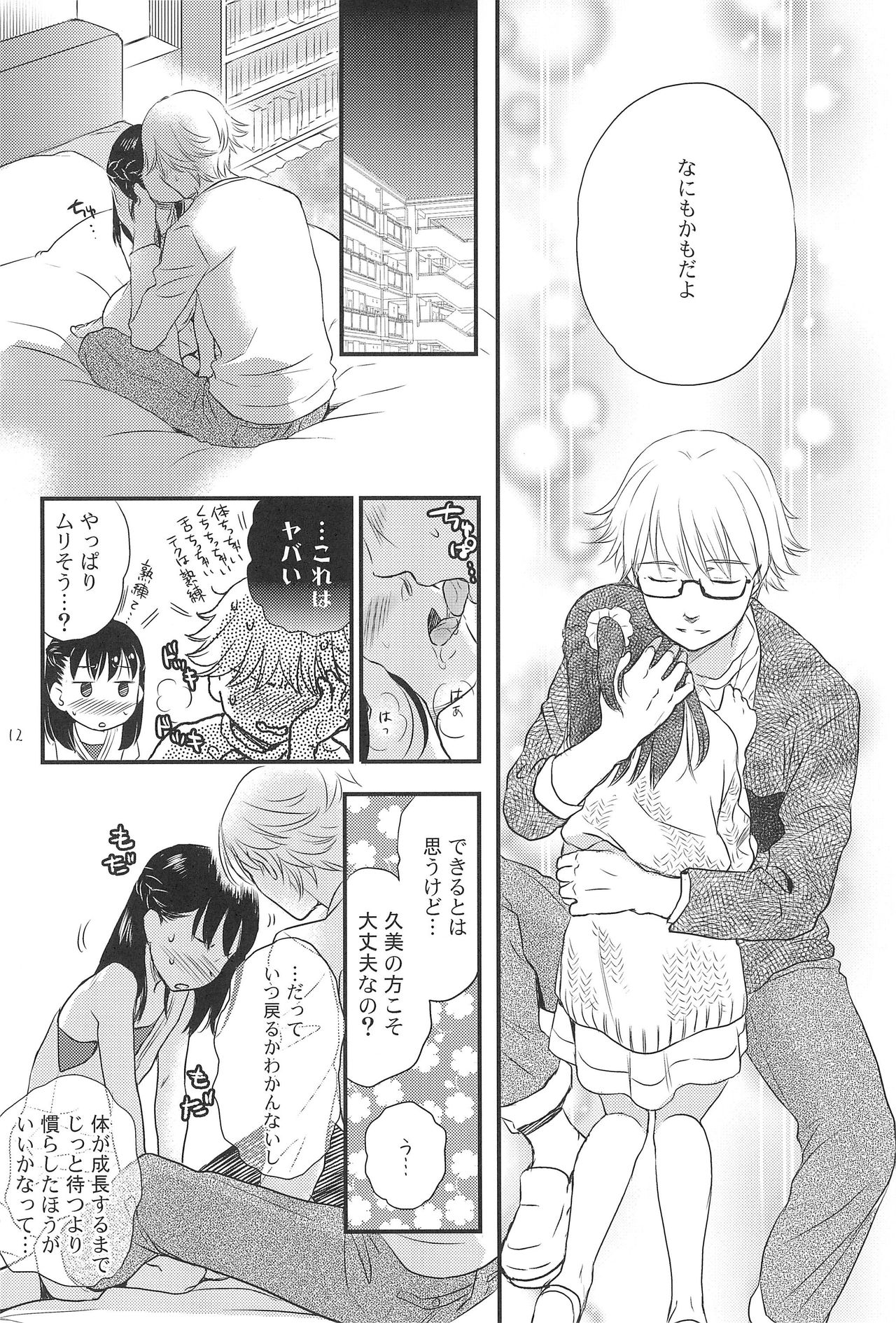 Kodomo no Hi page 12 full