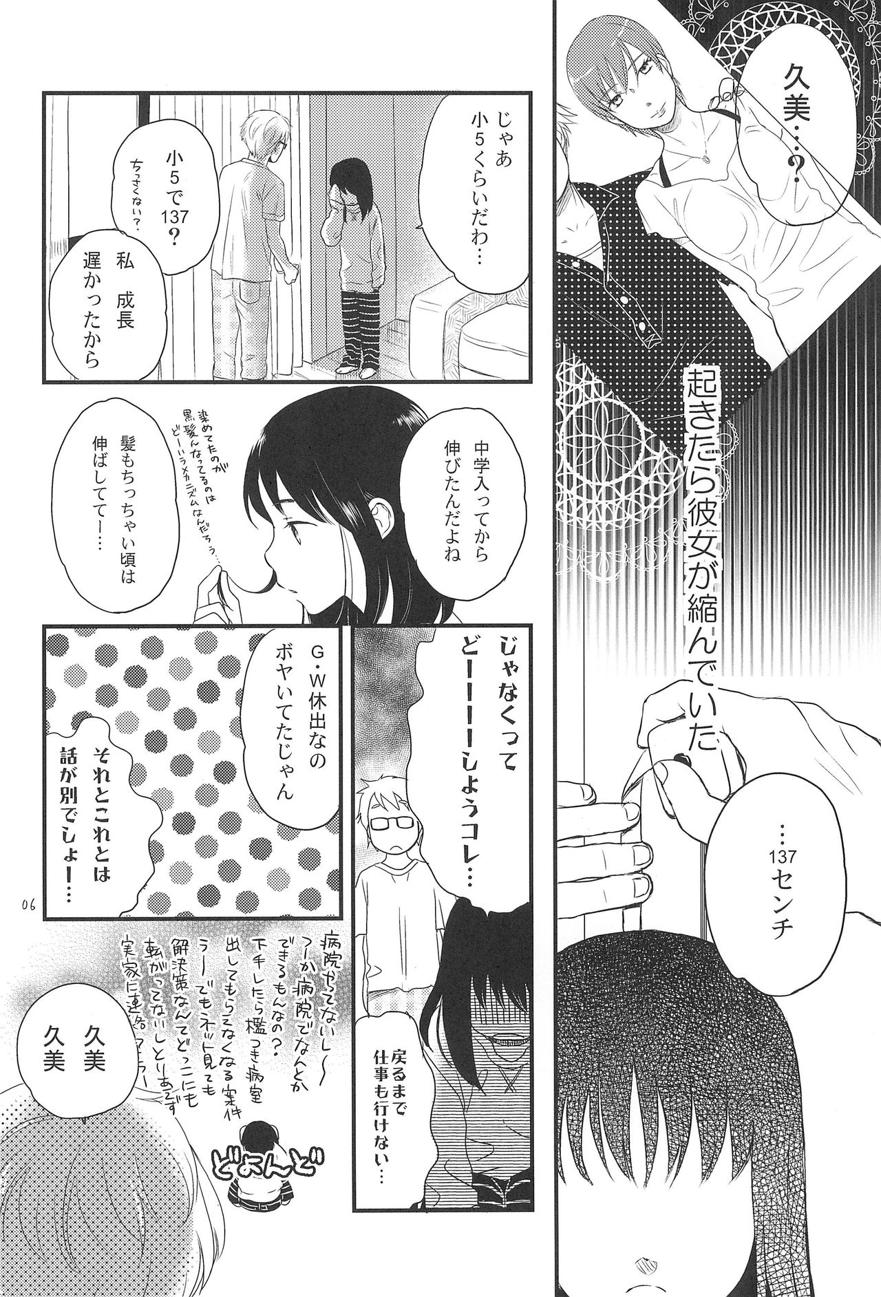 Kodomo no Hi page 6 full