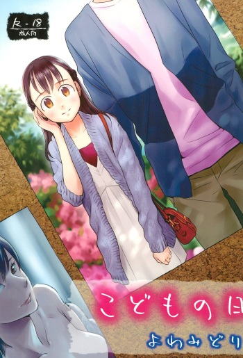 (C88) [Yowamidori (Saeki)] Kodomo no Hi cover