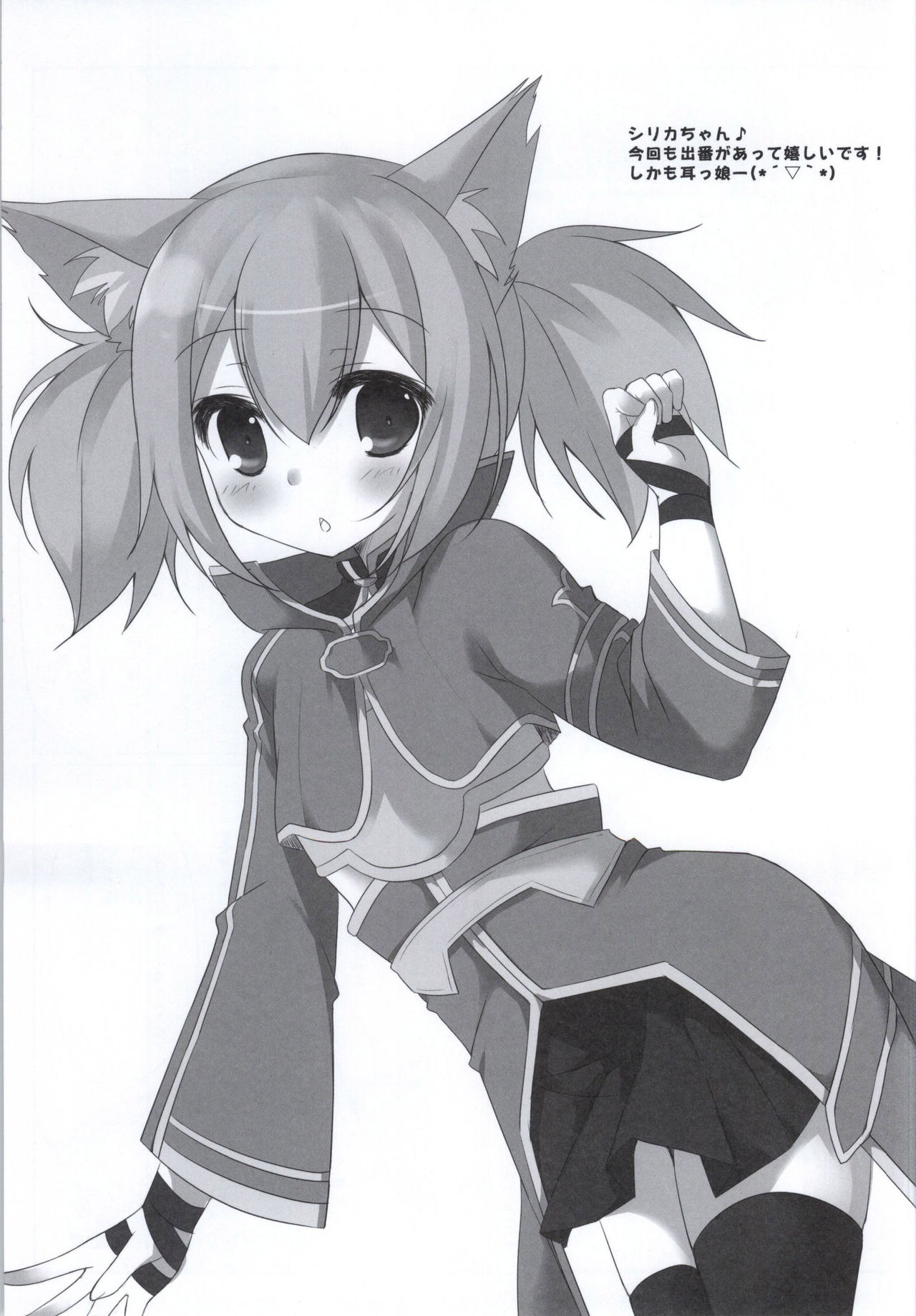 Himitsu no Online page 11 full