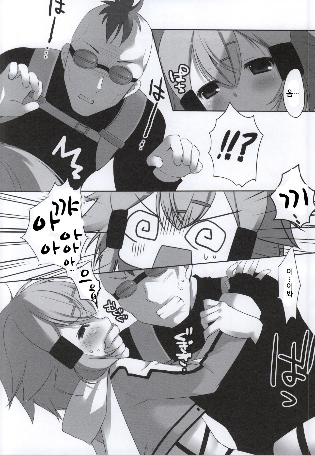 Himitsu no Online page 4 full