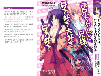 [Minase Sango, Inugahora An] Onii-chan to Nii-sama, Suki Suki Daisuki Suki Suki cover