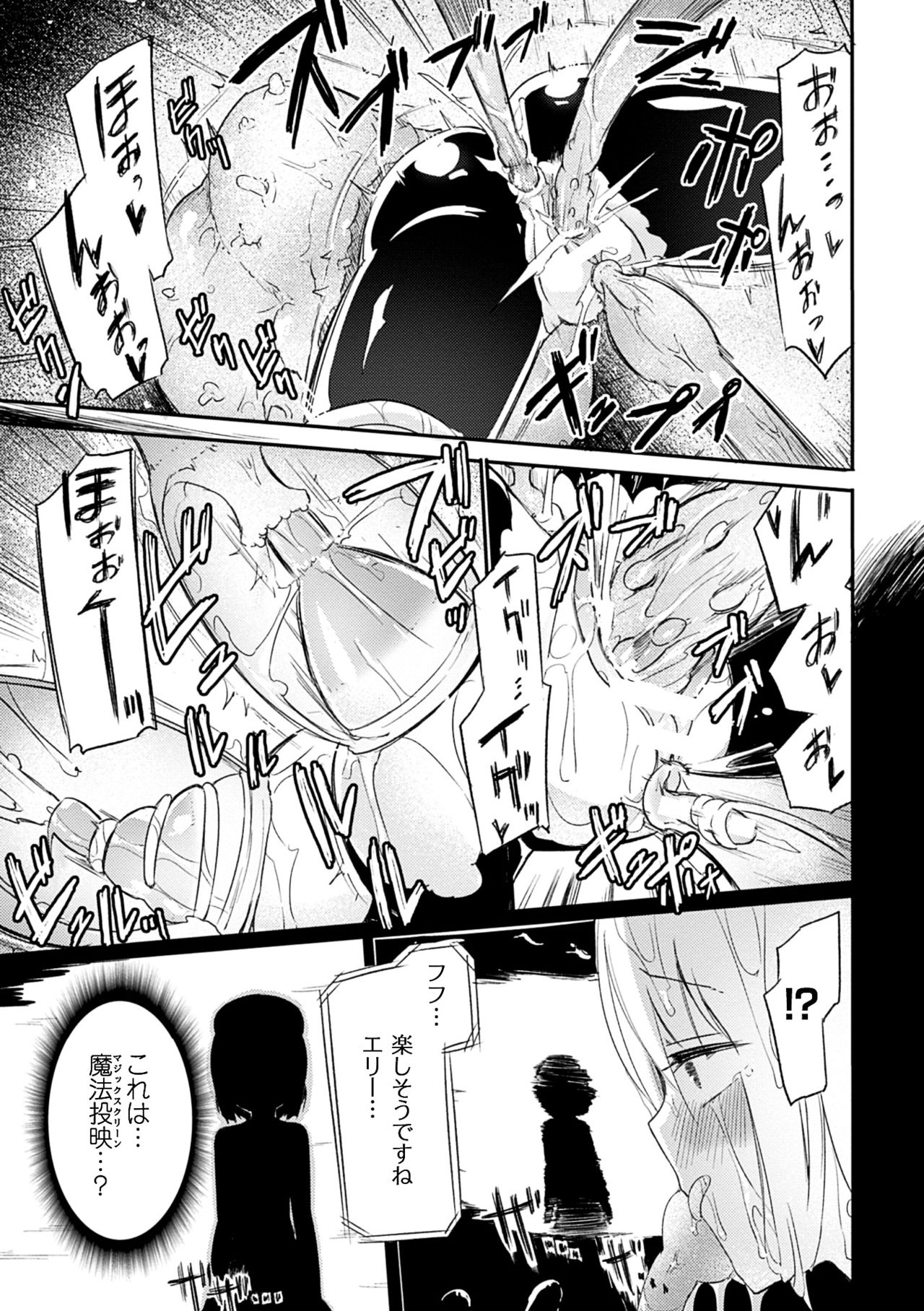 2D Comic Magazine Kairaku Meikyuu Dungeon ni Kodama suru Mesu no Kyousei Vol. 3 page 12 full