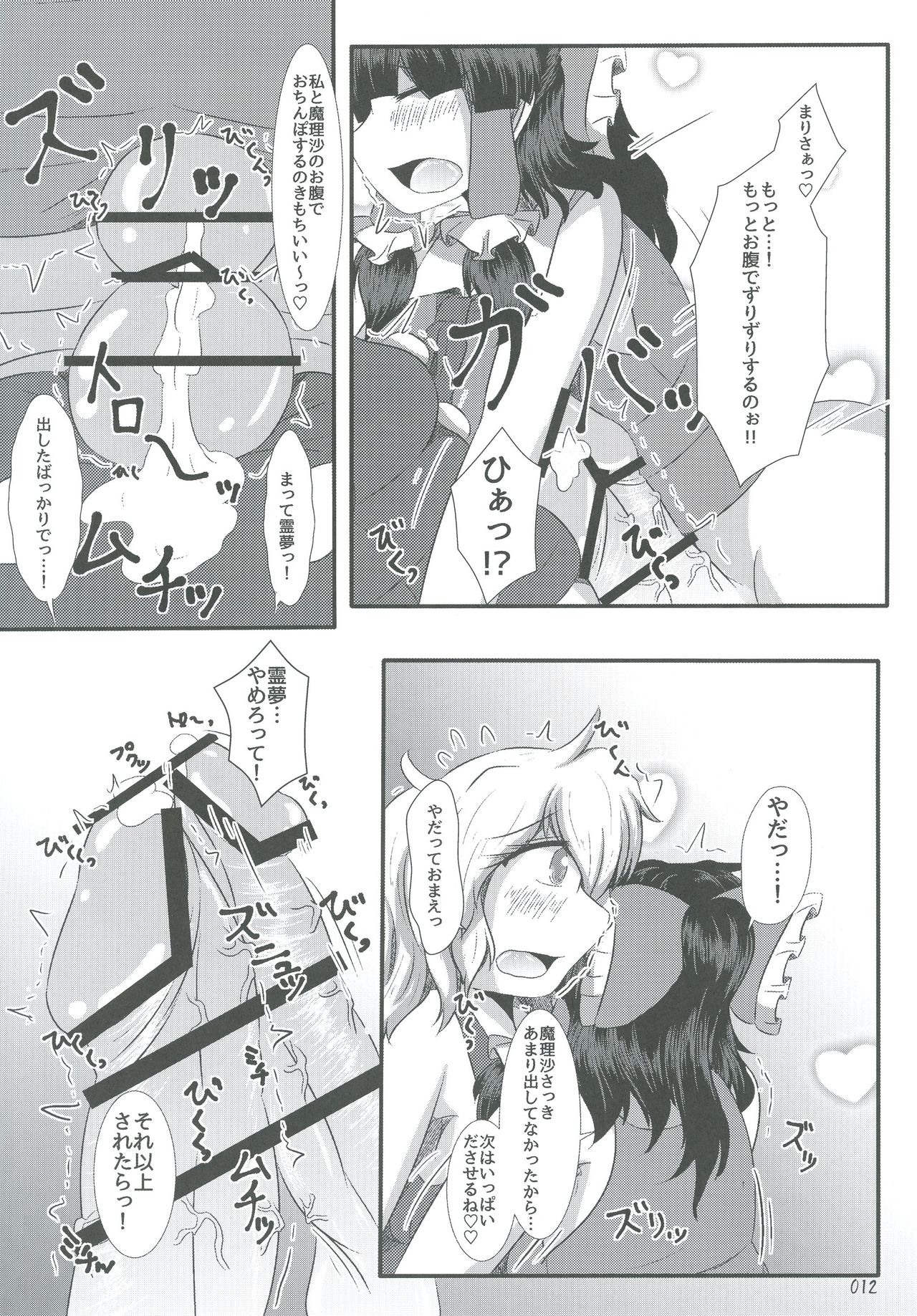 Touhou Oniku Goudou Ni page 12 full
