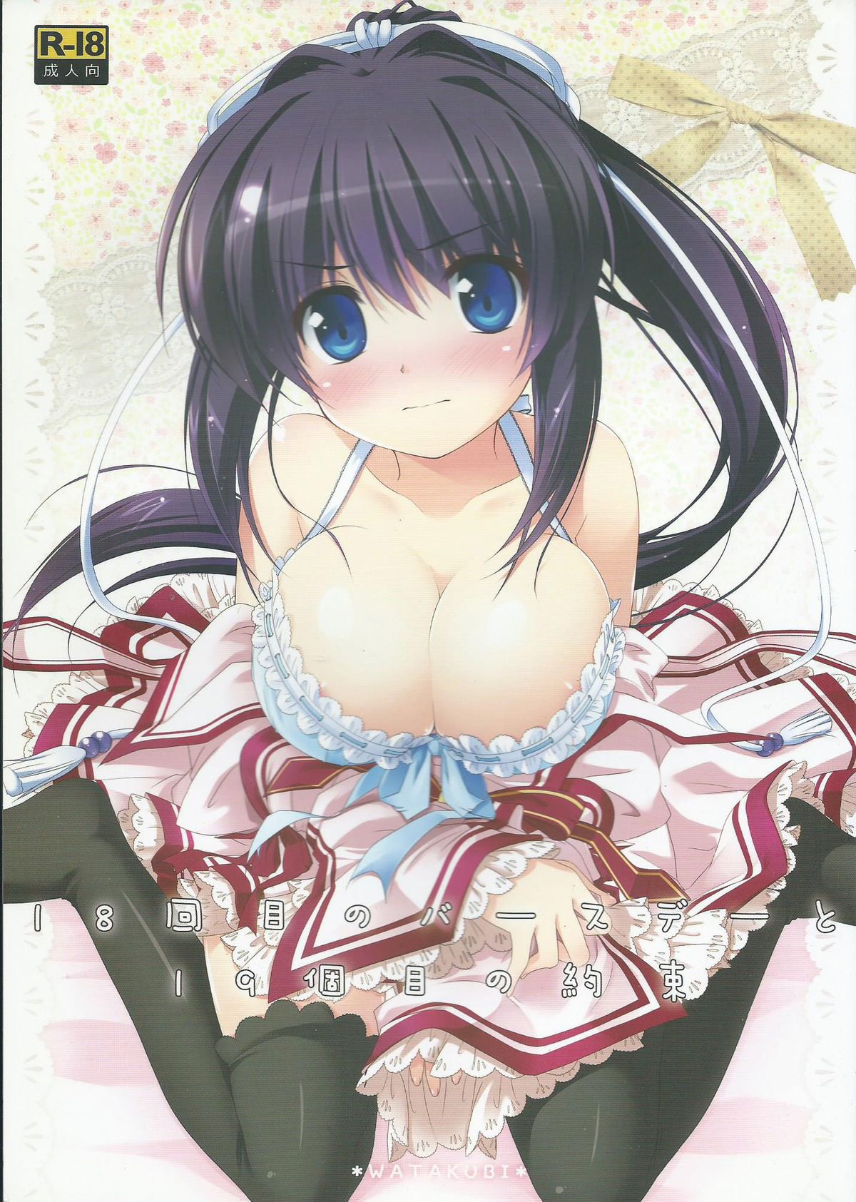 18-kaime no Birthday to 19-kome no Yakusoku | The 18th birthday and 19th promise page 2 full