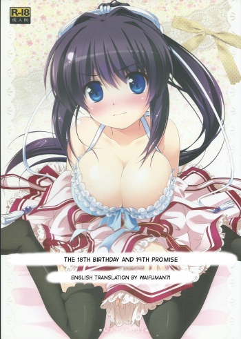 (C81) [Watakubi (Sasai Saji)] 18-kaime no Birthday to 19-kome no Yakusoku | The 18th birthday and 19th promise (Rewrite) [English] [Waifuman71] cover