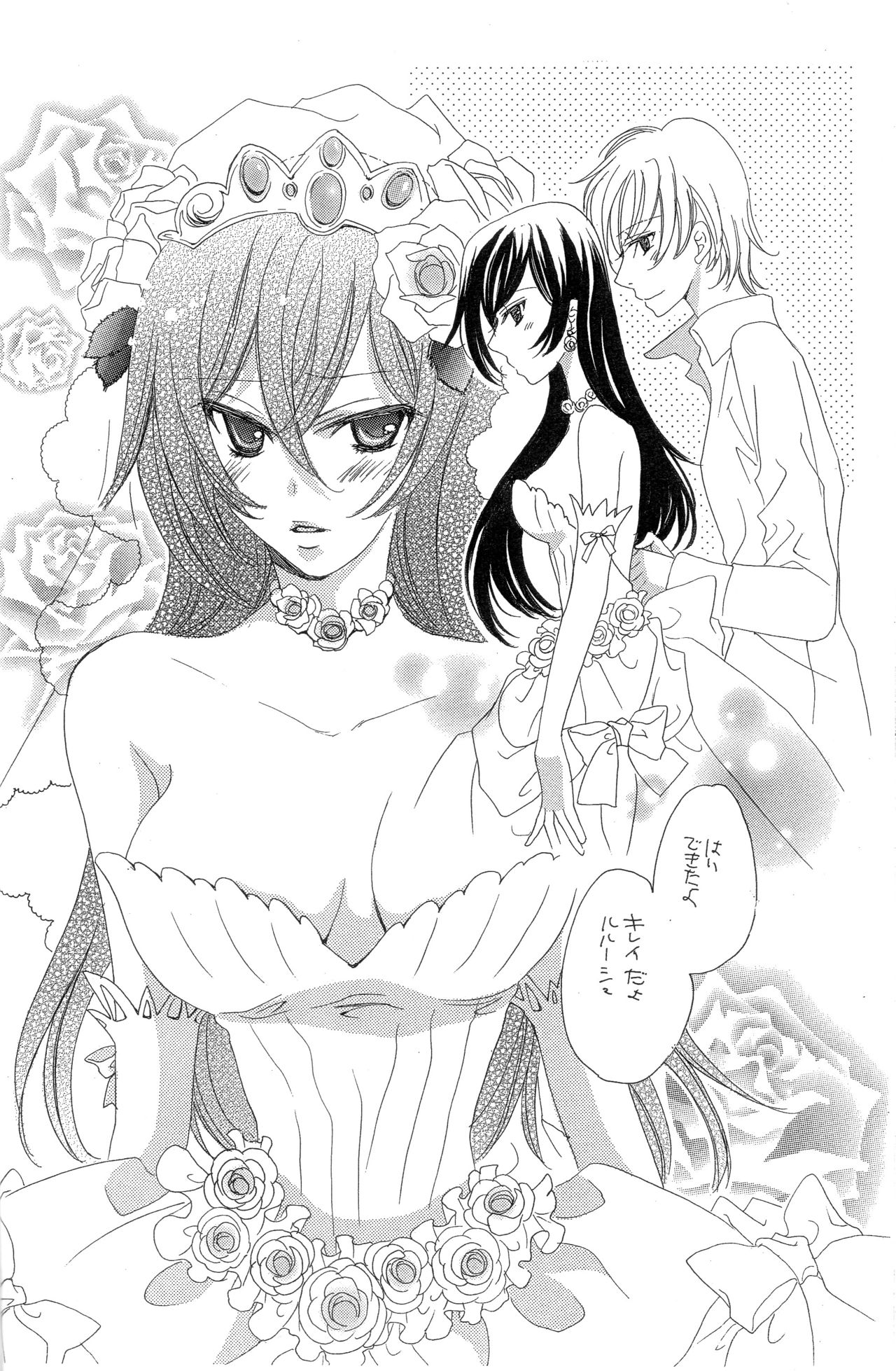 Eternal Romance page 3 full