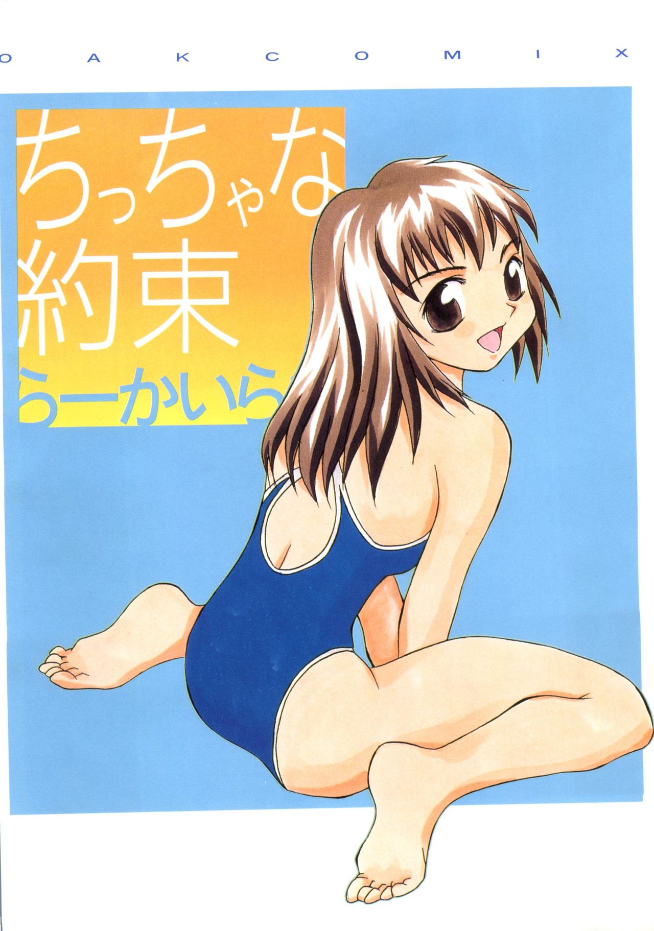Chicchana Yakusoku page 5 full