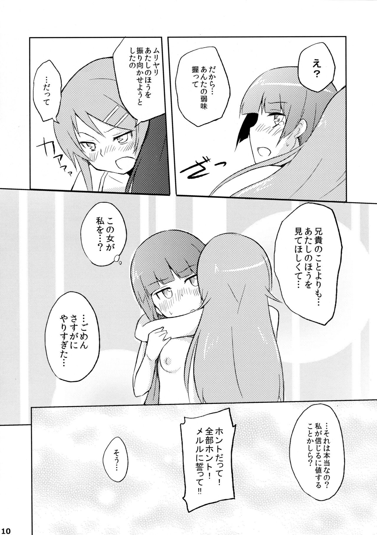 Kuroneko to Imouto page 10 full