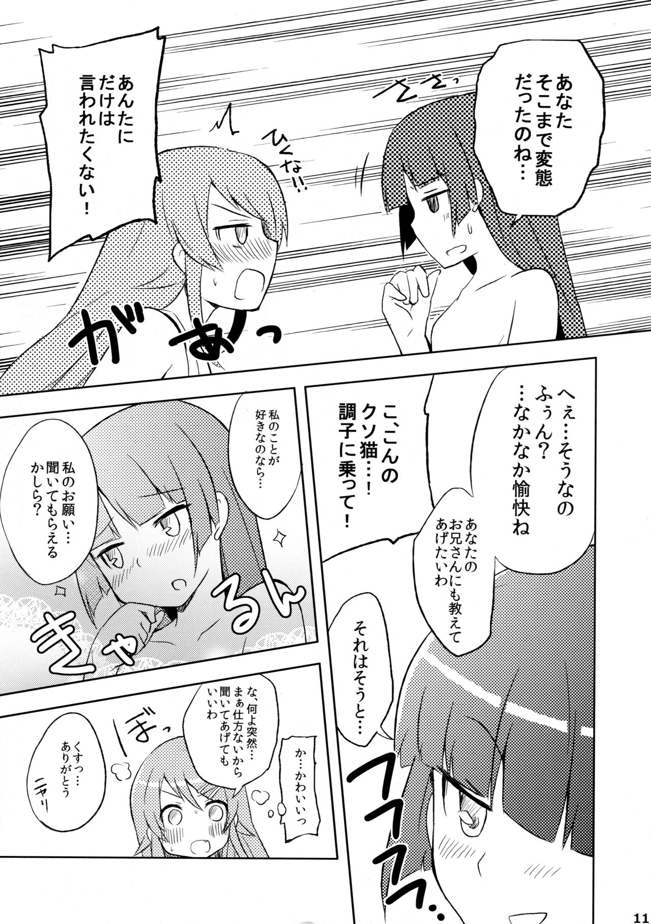 Kuroneko to Imouto page 11 full