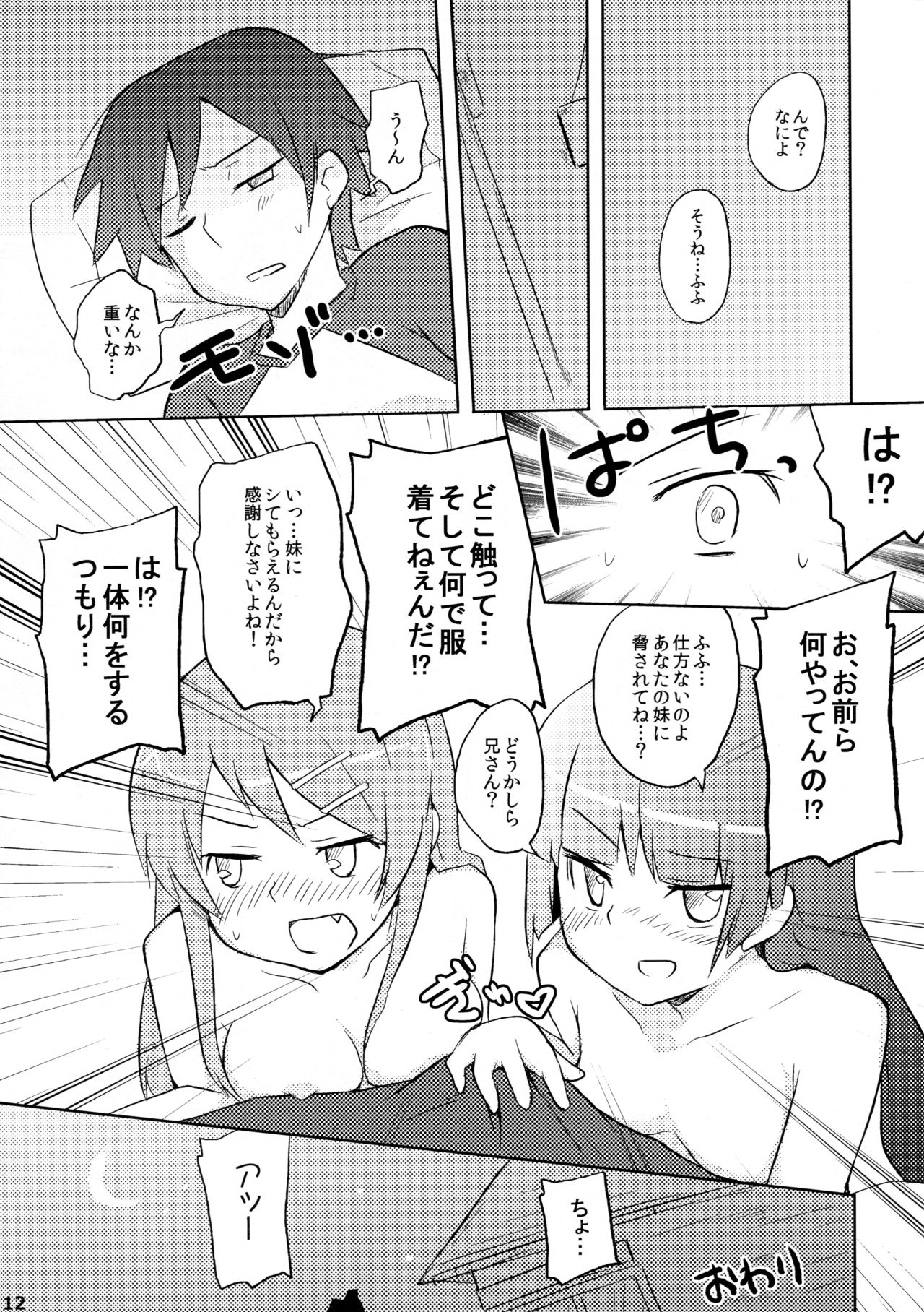 Kuroneko to Imouto page 12 full