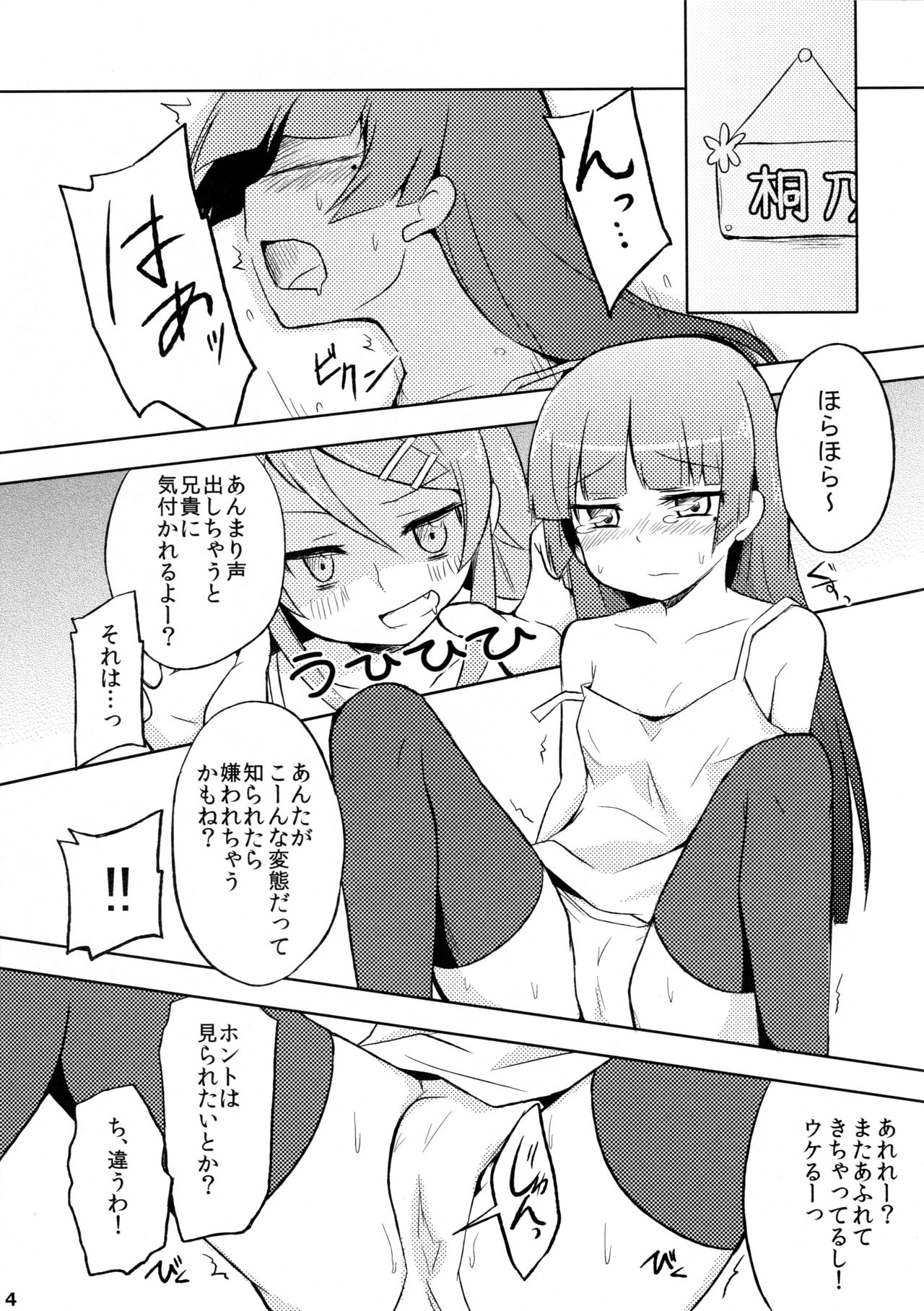 Kuroneko to Imouto page 4 full