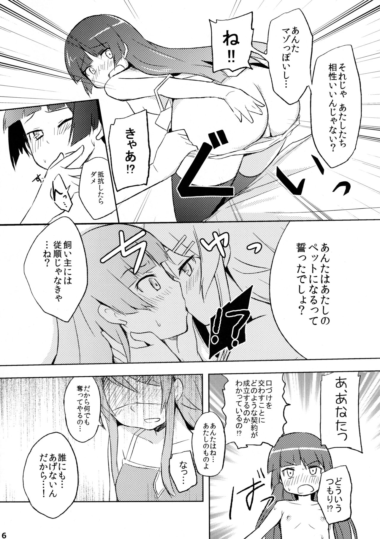 Kuroneko to Imouto page 6 full
