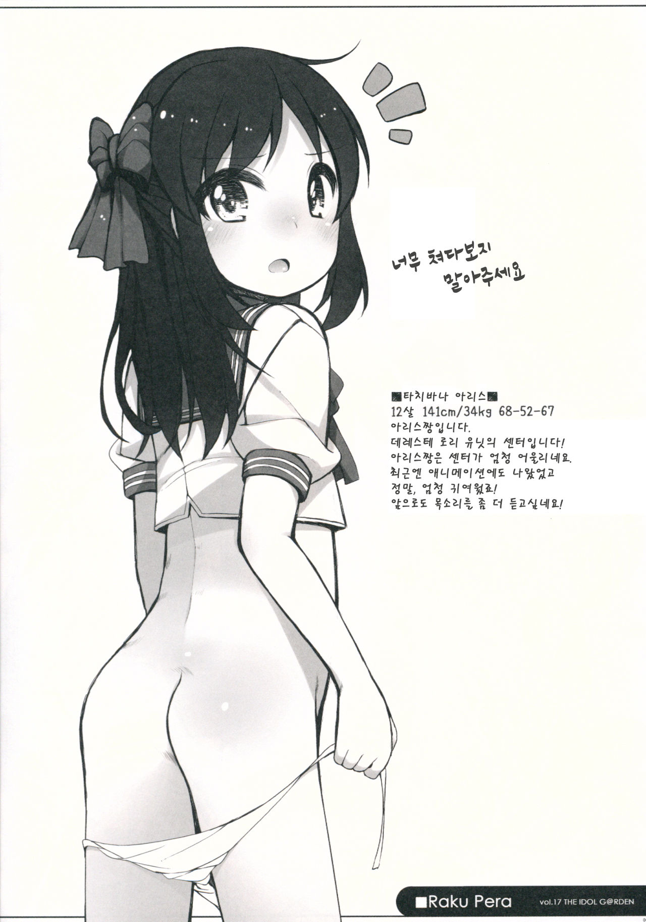 Raku Pera Vol. 17 THE IDOL G@RDEN page 6 full