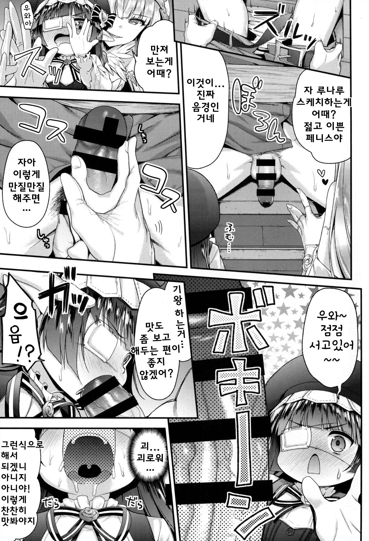Lunalu Sensei to Korwa no Doki Doki Danshi Shuzai page 8 full