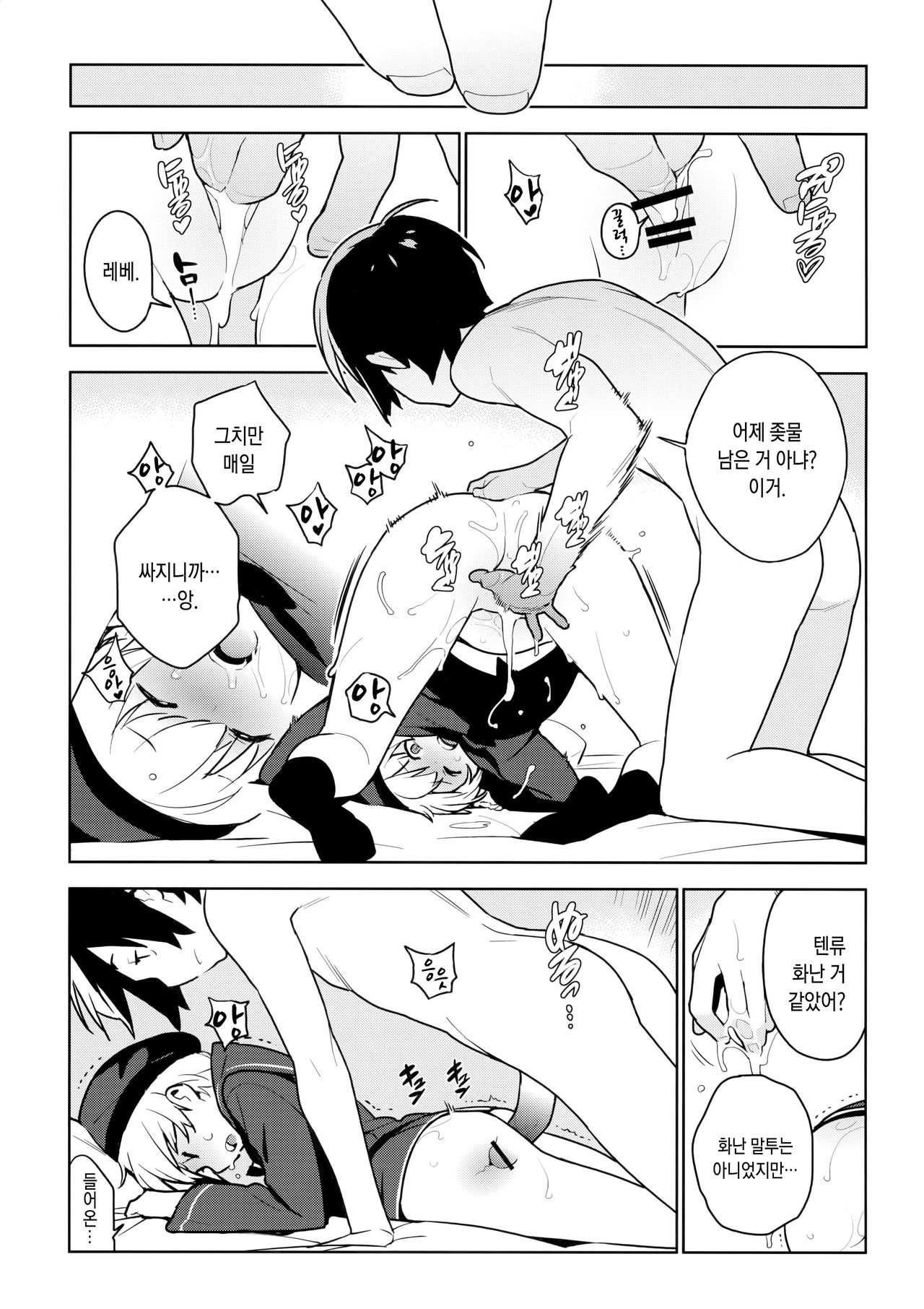 Tenryuu wa Gobusata desu | 텐류는 격조합니다 page 5 full