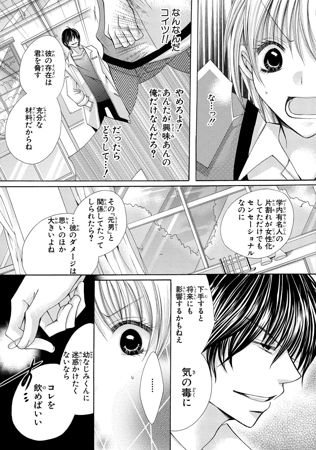 nyopaika-!!～nametari, iretari、hasandari 3 page 11 full