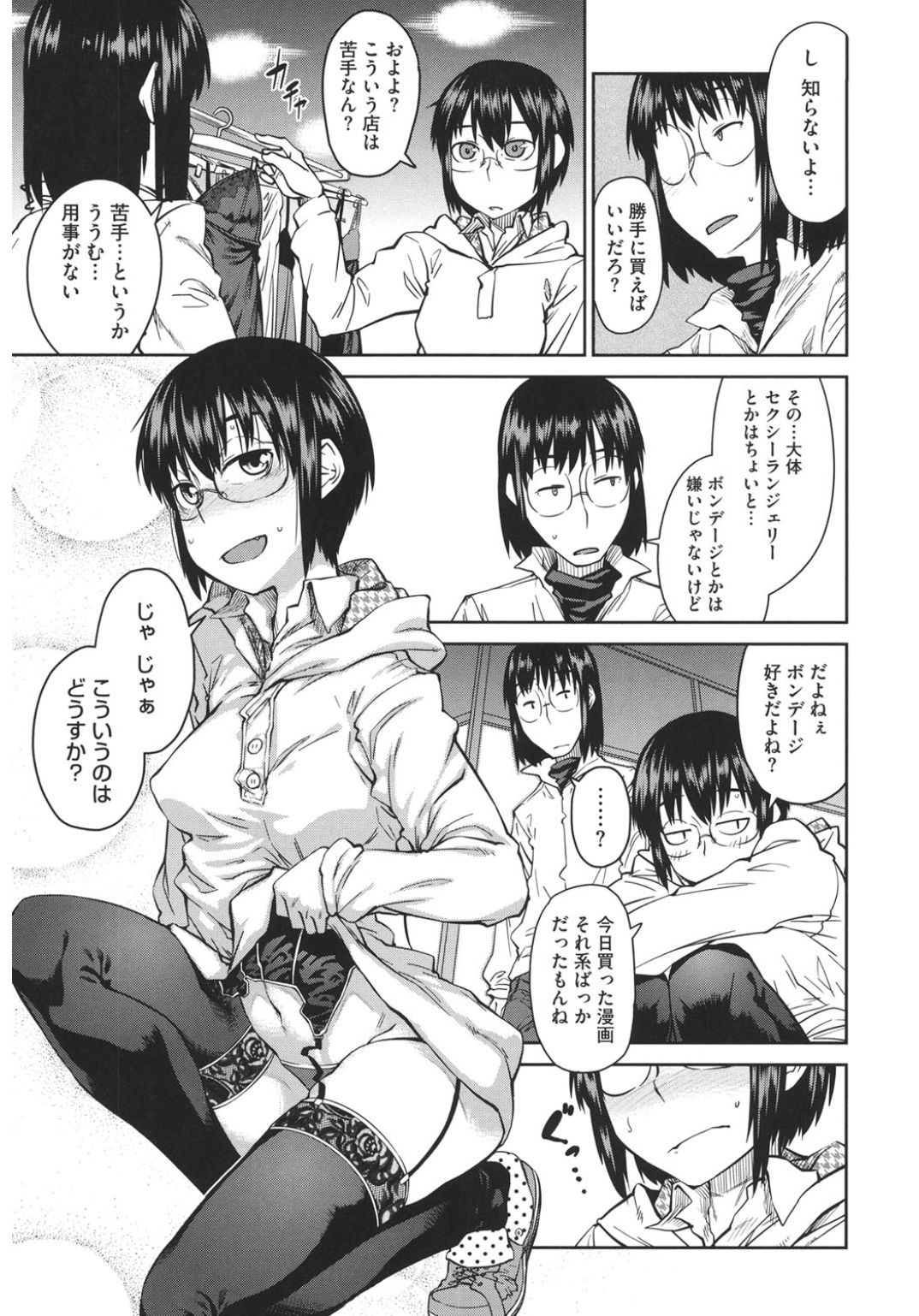 Core Colle 100% Nakadashi Sengen! page 11 full