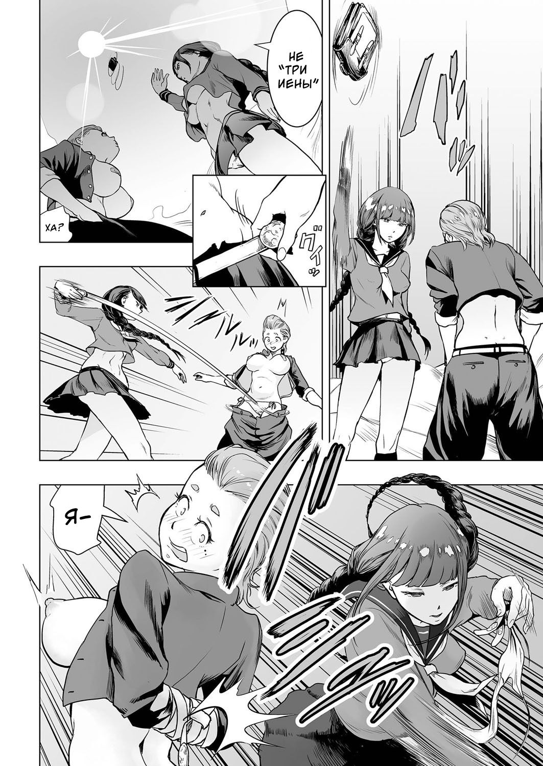 Iinchou vs The World | Староста против всех page 2 full