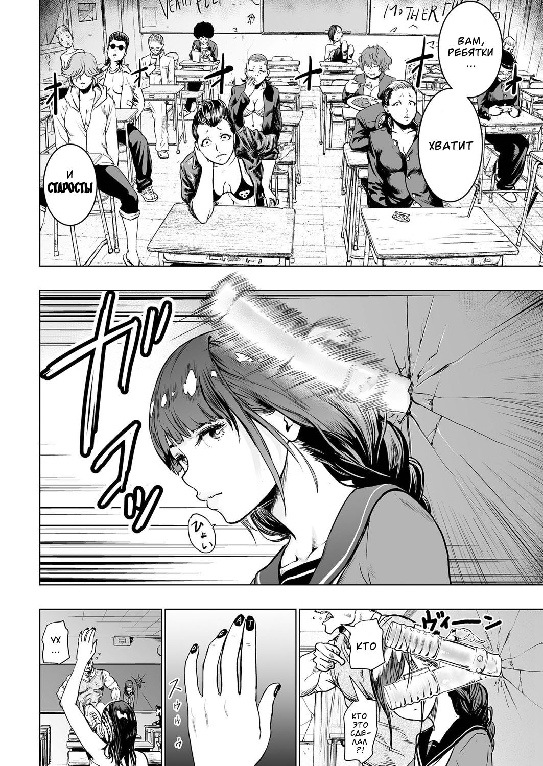 Iinchou vs The World | Староста против всех page 6 full