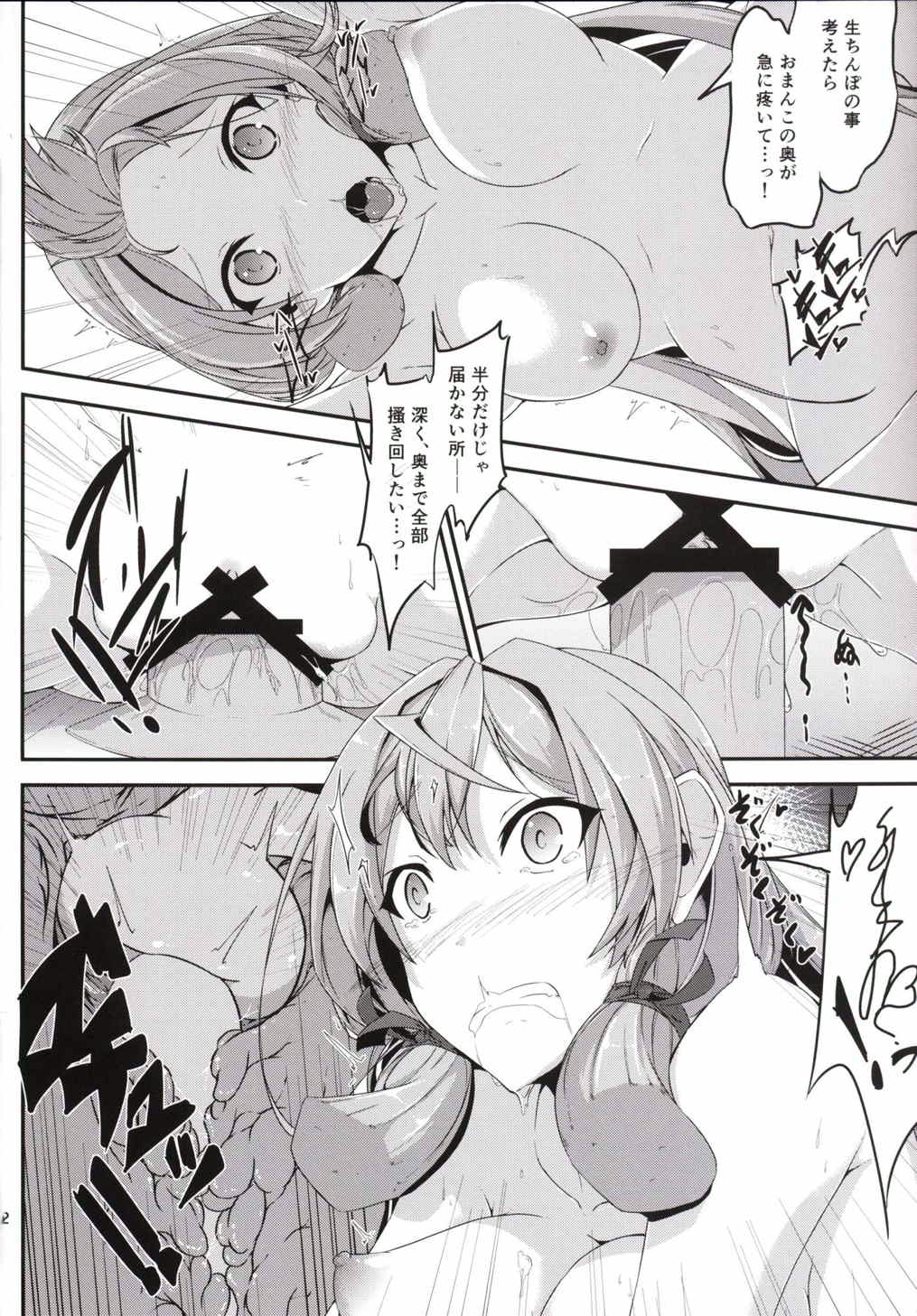 Maruhi Hatchuu page 12 full