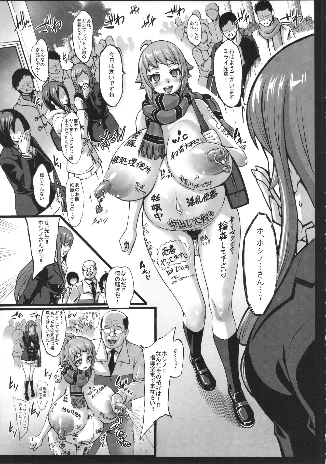 Omake no Matome + α page 12 full