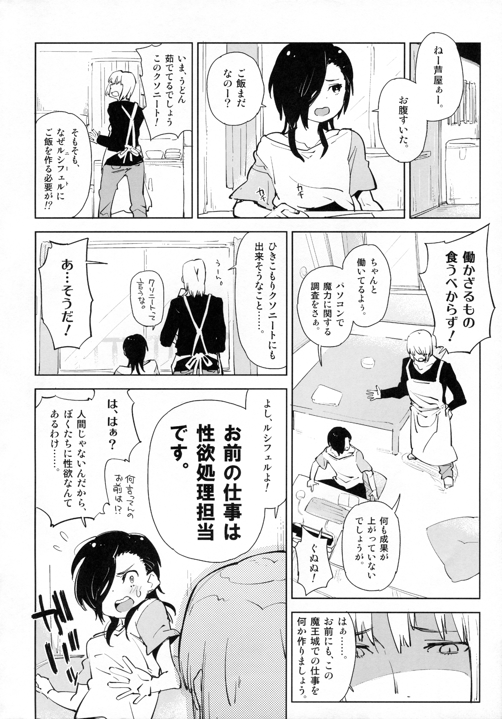 Urushihara ga, Ashiya ni Nando mo Yogari Ikasareru Hon. page 3 full
